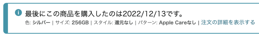 MacBook Airを購入した日