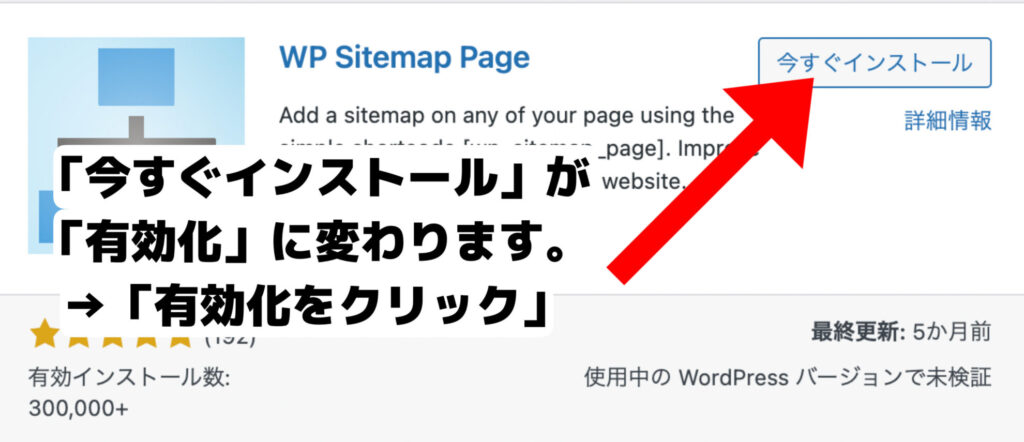 WP Sitemap Pageを有効化
